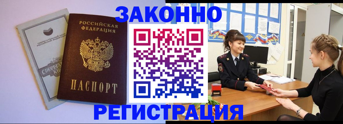 регистрация в Бирске
