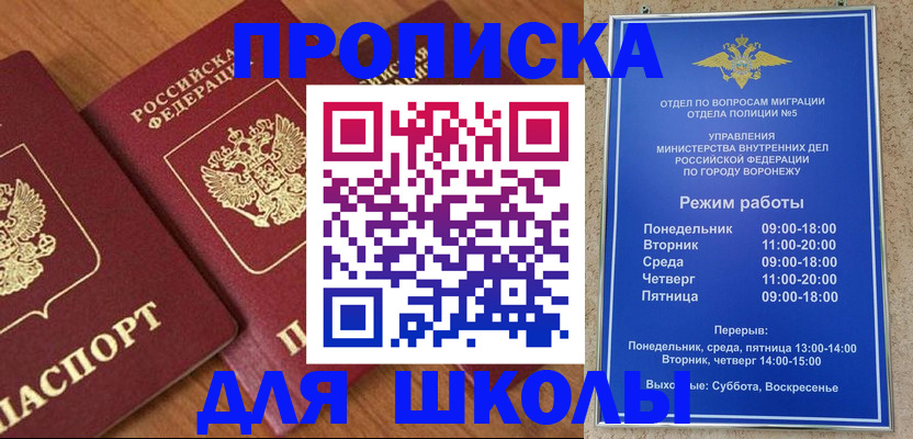 прописка ребенка в Бирске