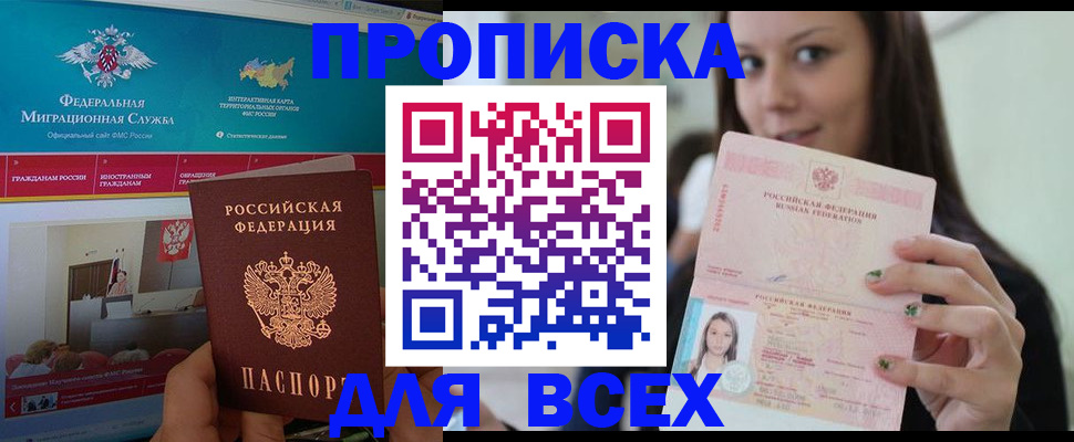 временная регистрация законно в Бирске