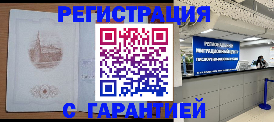 прописка иностранных граждан в Бирске