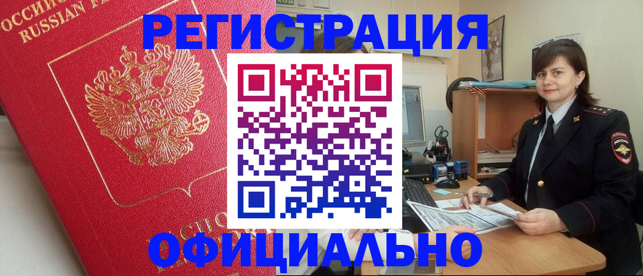 миграционный учет в Бирске